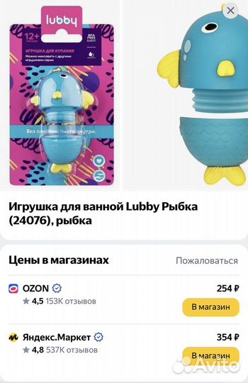Игрушка для ванной Lubby Рыбка