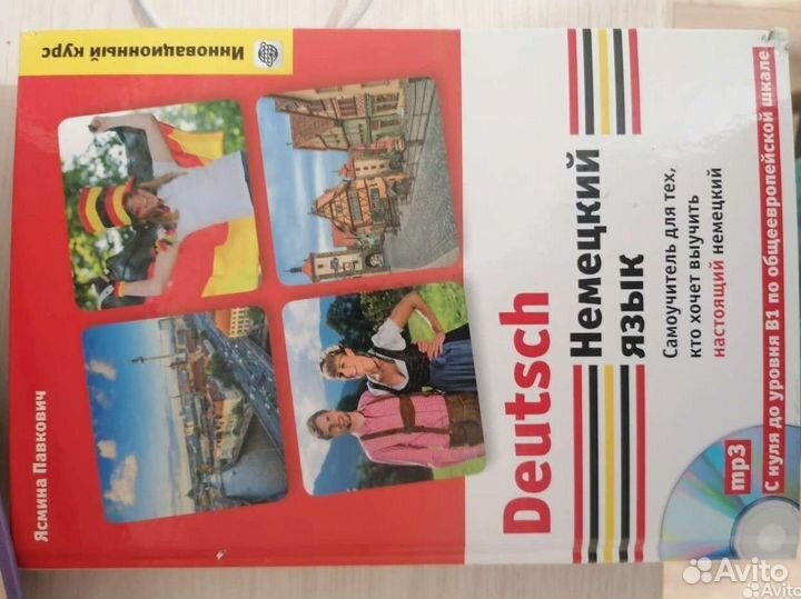 Самоучитель немецкого языка