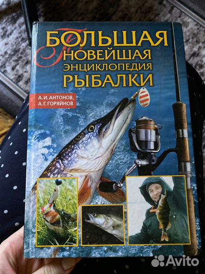 Энциклопедия рыбалки