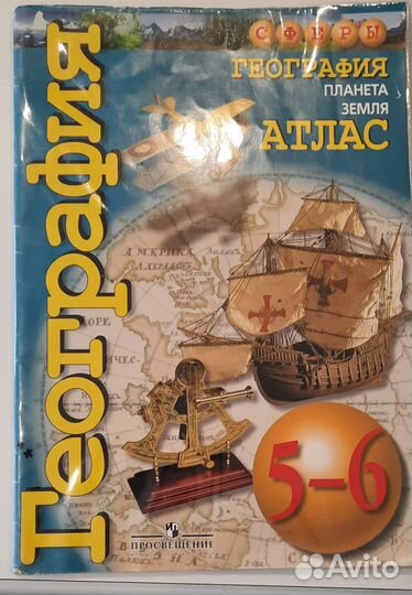 Атлас География Сферы 5-6 класс
