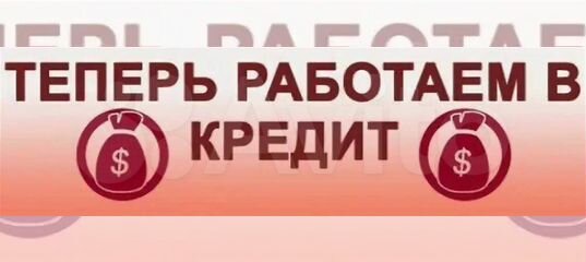 Банки дающие кредит с имеющимися кредитами. Рассрочка и кредитование. Товары в кредит. Можно в кредит картинка. Товары в кредит картинки.