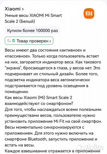 Умные весы xiaomi