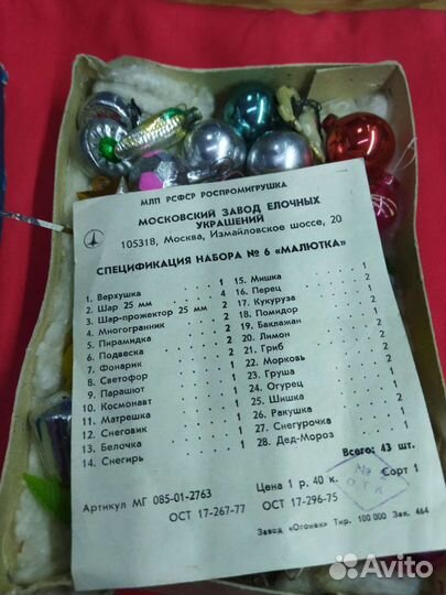 Ёлочные игрушки малютка СССР