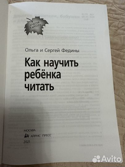 Как научить ребенка читать