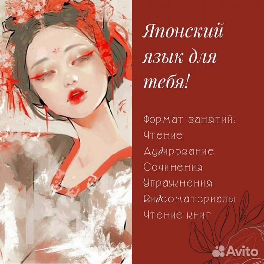 Репетитор по японскому языку