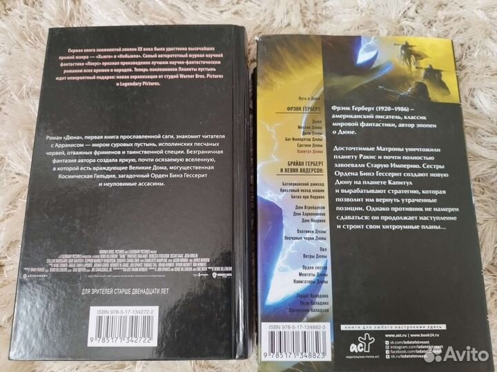 Френк Герберт, Дюна