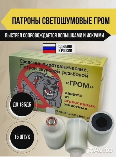 Сигнал охотника Гром светошумовой