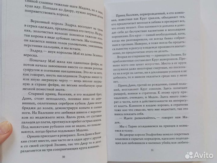 Книга Жестокий принц