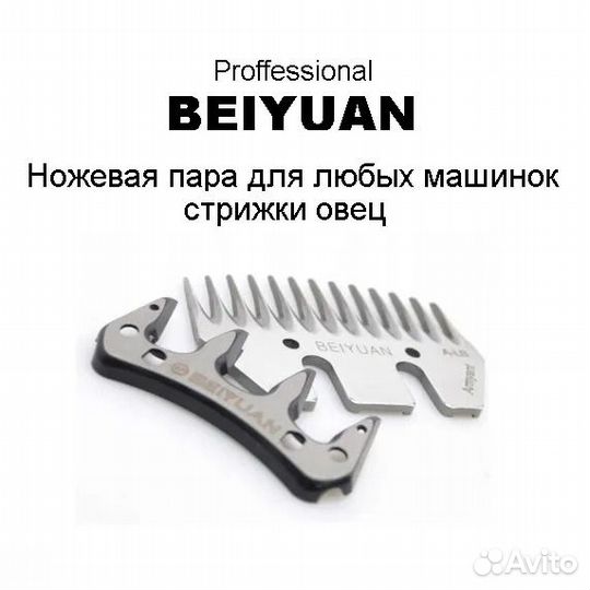 Комплект сменных ножей к машинке для стрижки овец