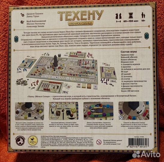 Настольная игра Техену