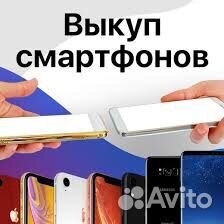 Выкуп техники, apple, xiaomi, samsung