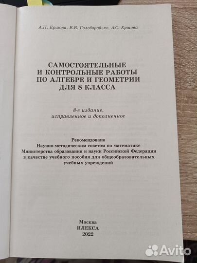 8 класс Алгебра и Геометрия