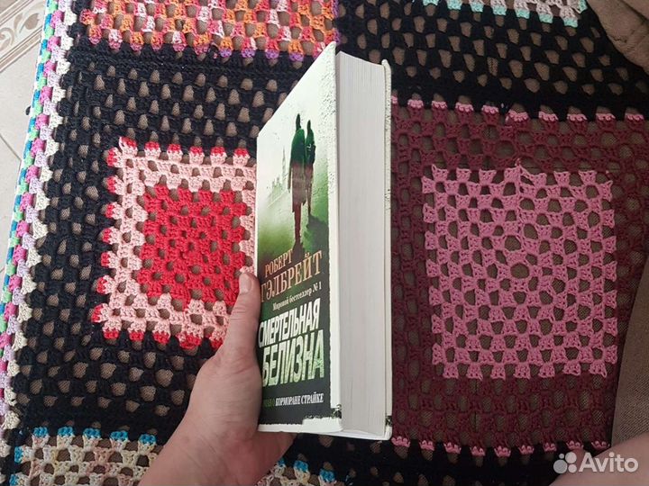 Книга Р. Гэлбрейт