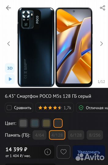 Xiaomi POCO M5s, 4/128 ГБ