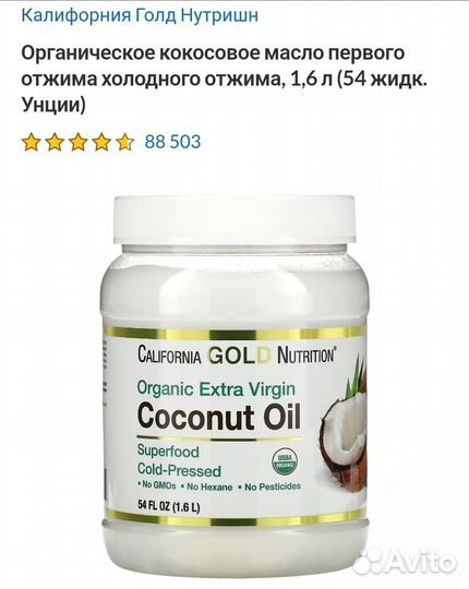 Кокосовое масло