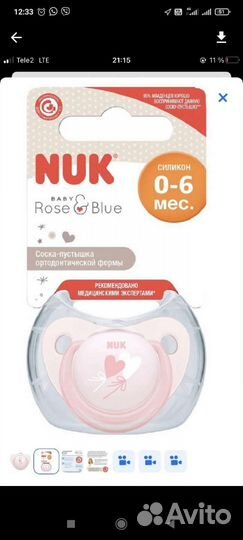 Соска пустышка nuk