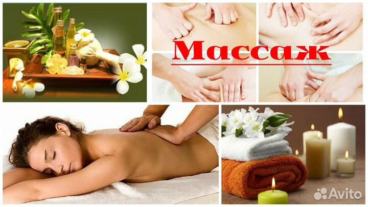 Массаж