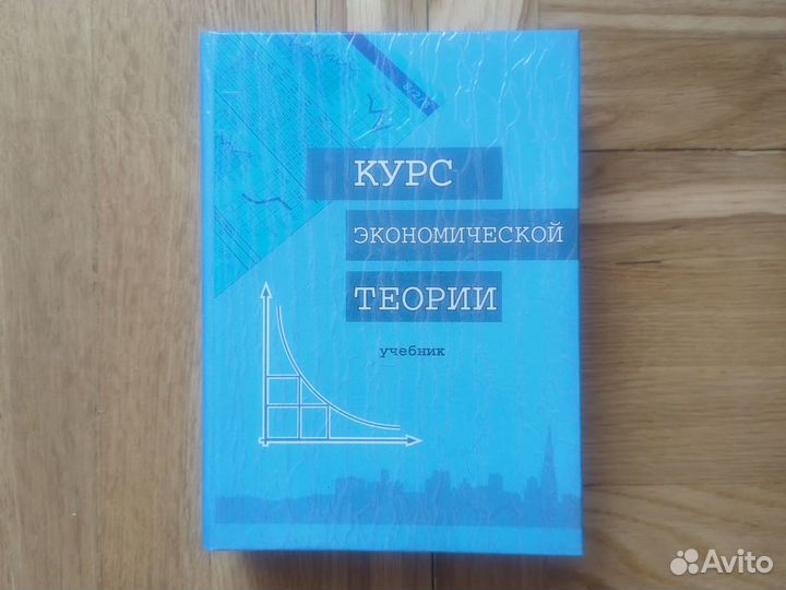 Книги по экономике