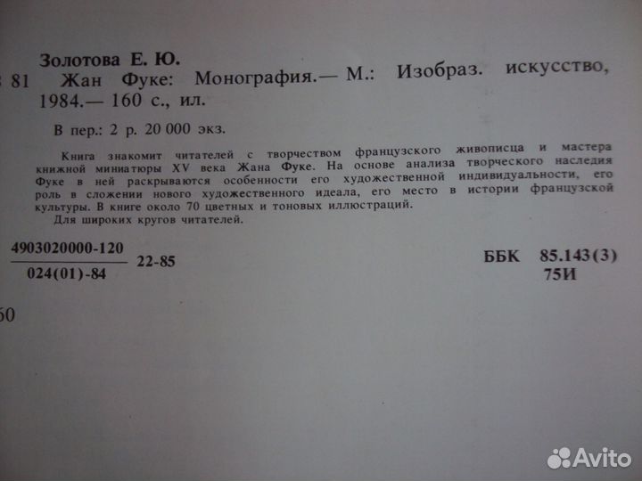 Валентин Серов, Мурильо, Жан Фуке