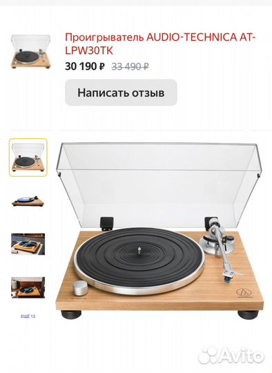 Виниловый проигрыватель audio technica