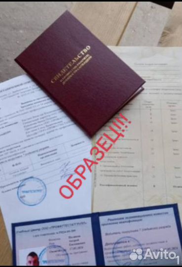 Допуски, дипломы, профобучение, корочки