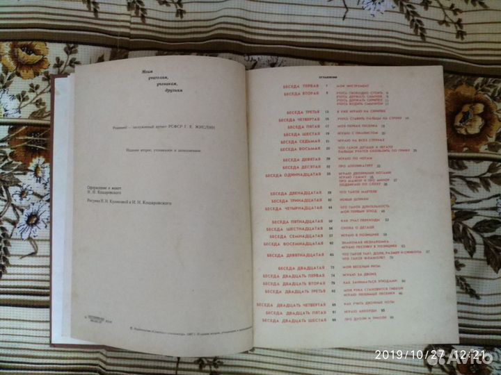 Продаётся книга буду скрипачом