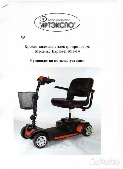 Токресло коляска с электроприводом