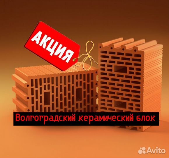 Тёплая Керамика Керамический Блок Стройматериалы