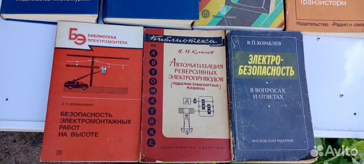Старые советские книги, справочники