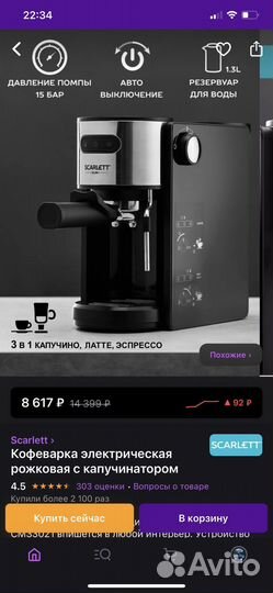 Новая Кофеварка рожковая Scarlett SC-CM33021