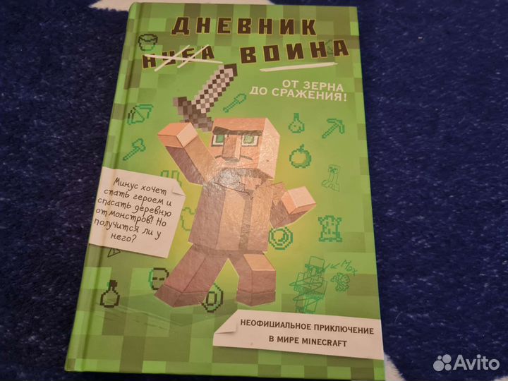 Серия книг о Minecraft