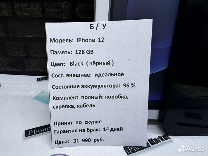 iPhone 12, 128 ГБ