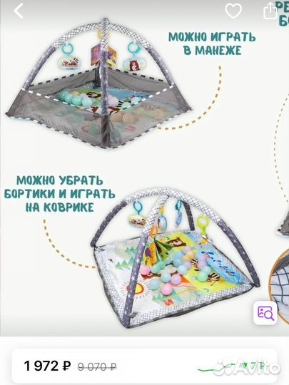 Игровой коврик для малышей