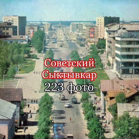 Сыктывкар, архив более 200 фото