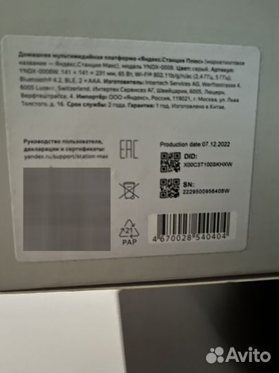 Яндекс станция макс