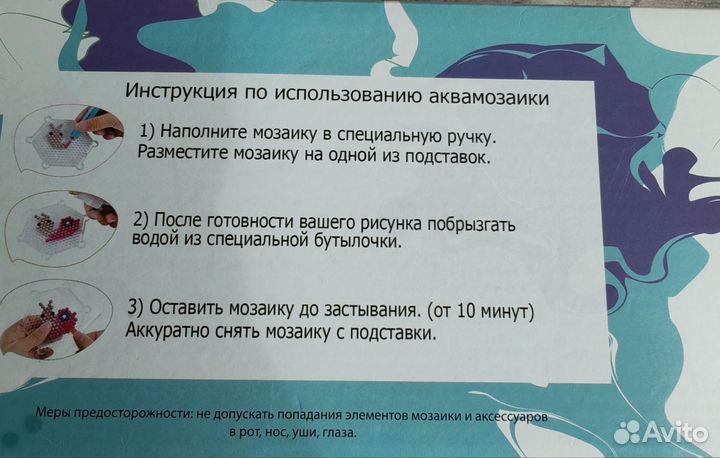 Аквамозаика