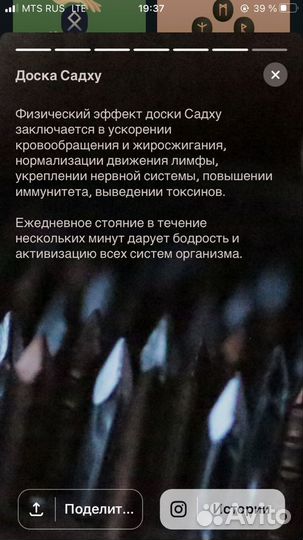 Доска Садху бесплатно проводник гвоздестояния