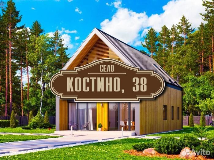 Адресная табличка на дом заказать