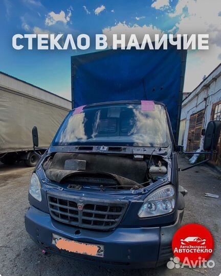 Лобовое стекло на Газель
