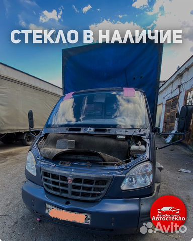 Лобовое стекло на Газель