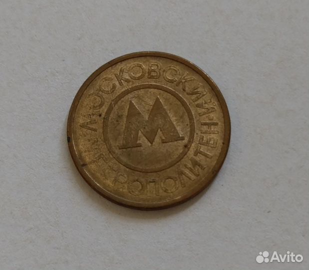 Жетоны московского метро