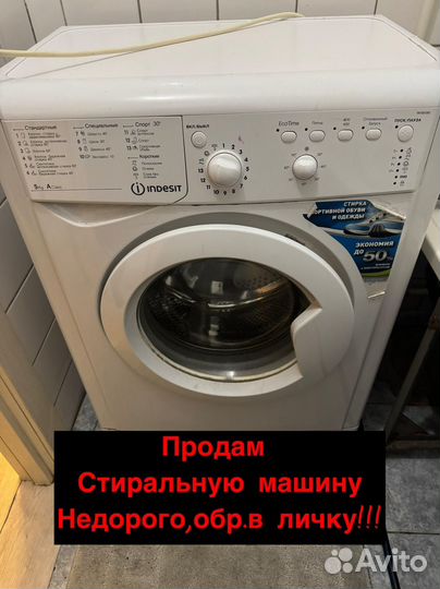 Стиральная машина бу