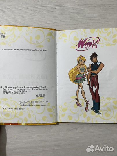 Книжка Winx