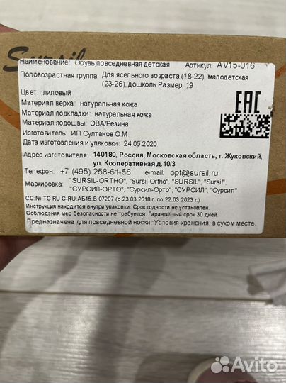 Антиварусные сандали