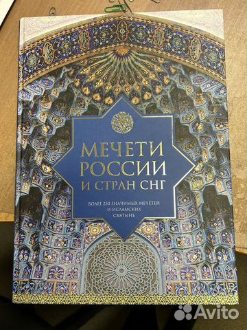 Мечети России объявление продам