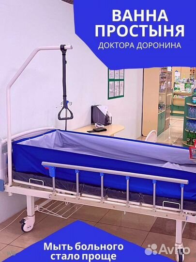 Ванна простыня доктора Доронина