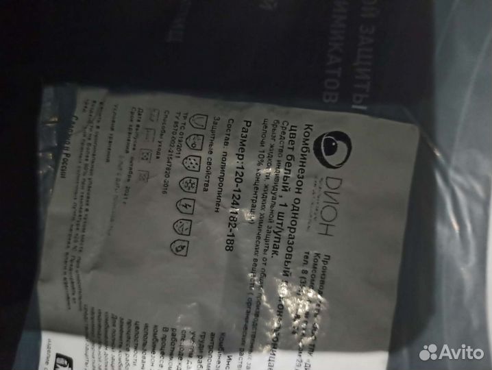 Комбинезон защитный