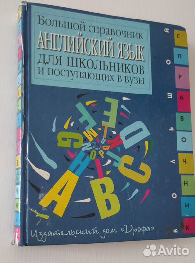 Англо русский словарь, справочник, разговорник