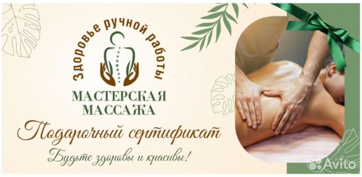 Массаж, Массаж спины, Подарочный сертификат
