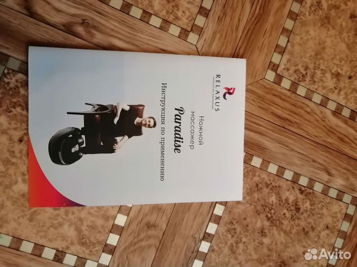 Массажер для ног